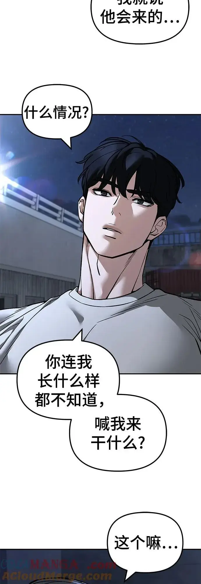 《校霸负责人》第138话图25