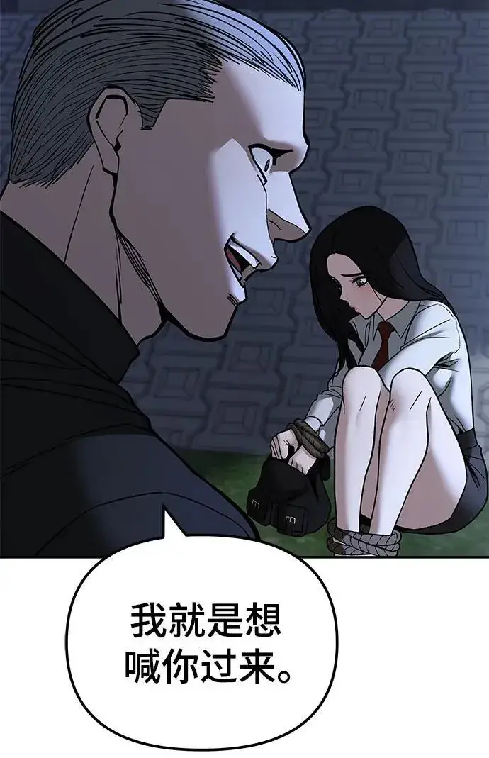 《校霸负责人》第138话图26