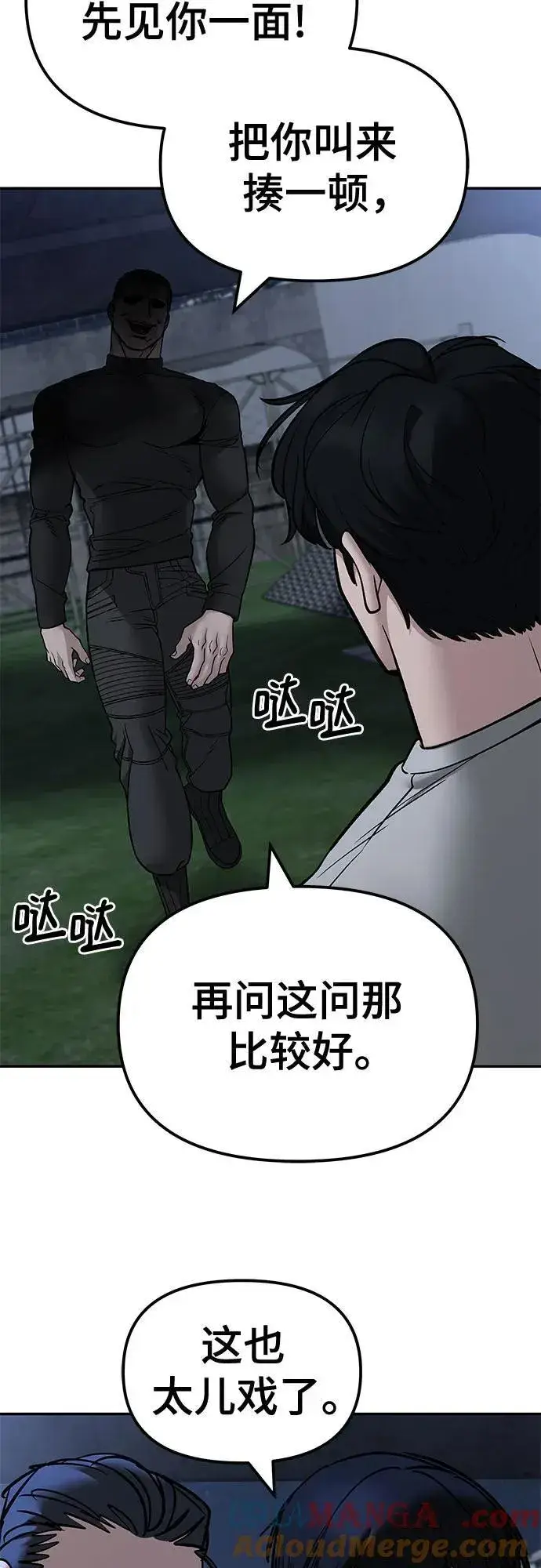 《校霸负责人》第138话图28
