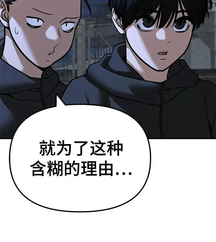 《校霸负责人》第138话图29