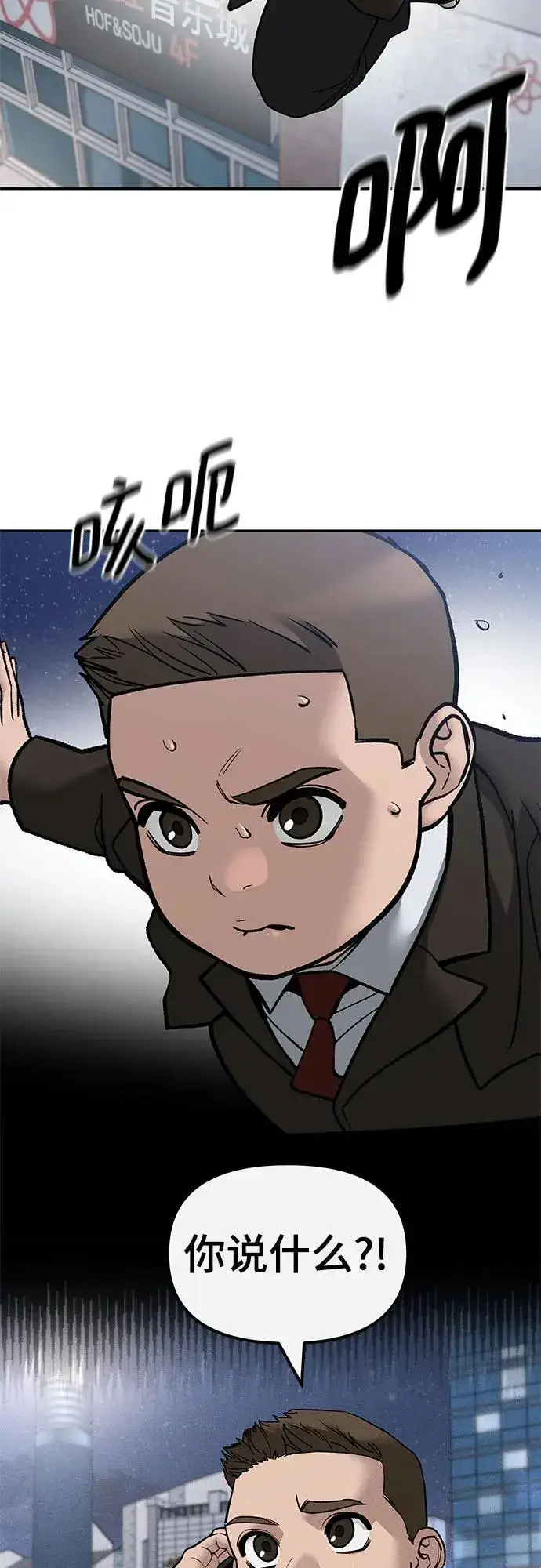 《校霸负责人》第138话图3