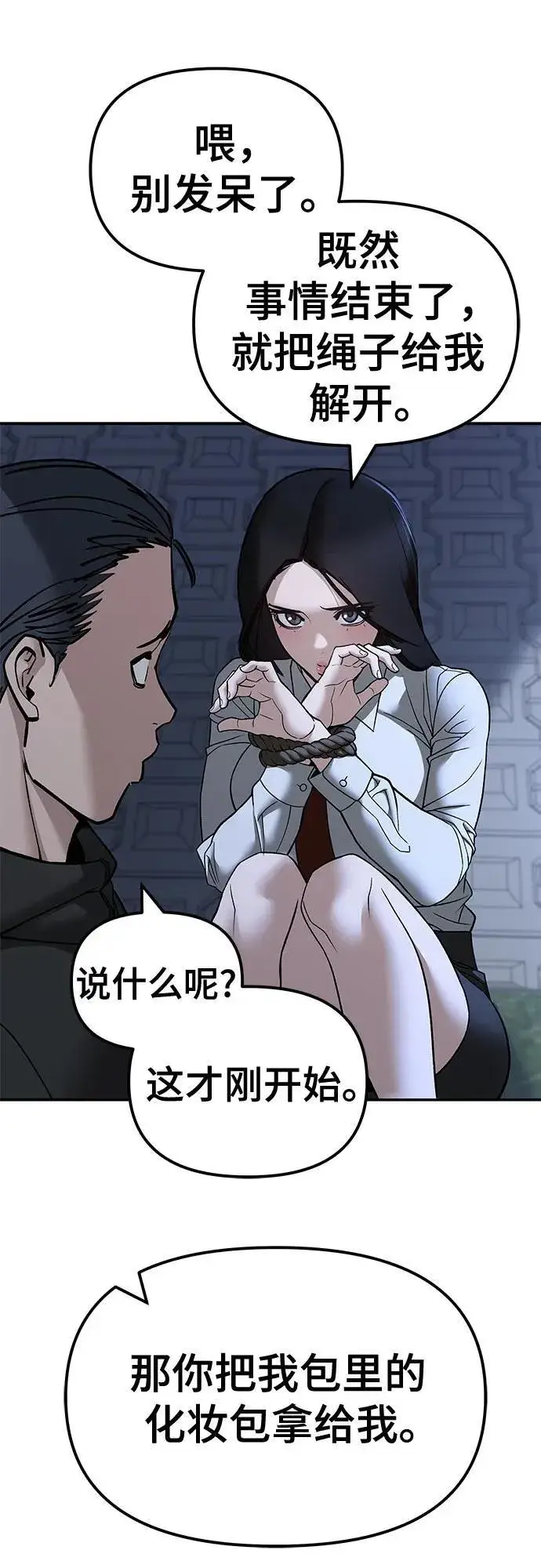 《校霸负责人》第138话图30