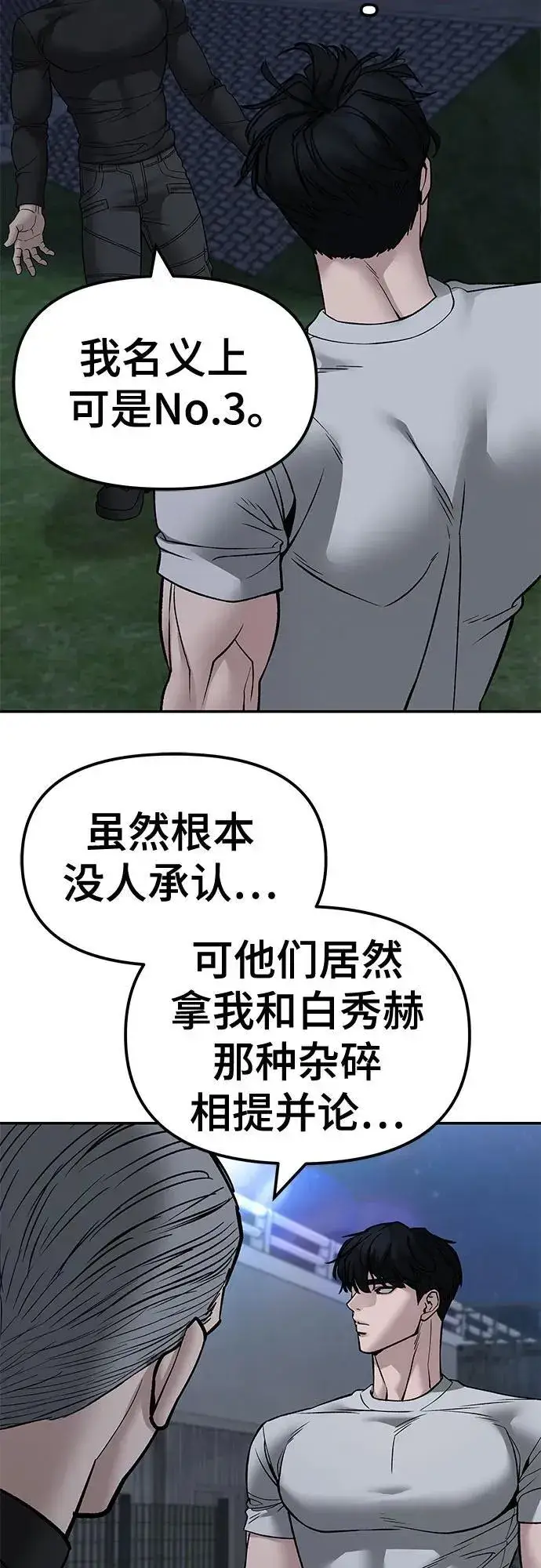 《校霸负责人》第138话图32