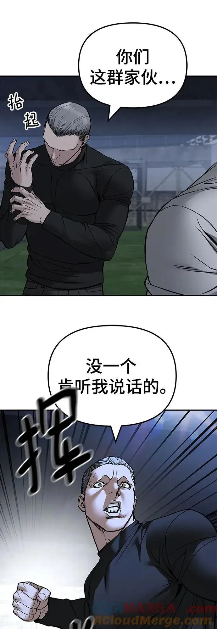 《校霸负责人》第138话图34
