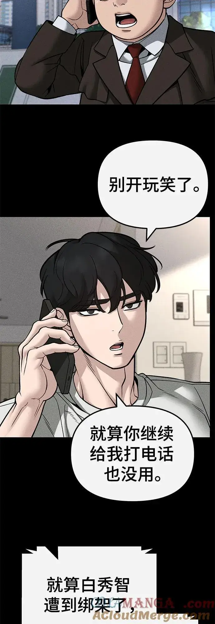 《校霸负责人》第138话图4