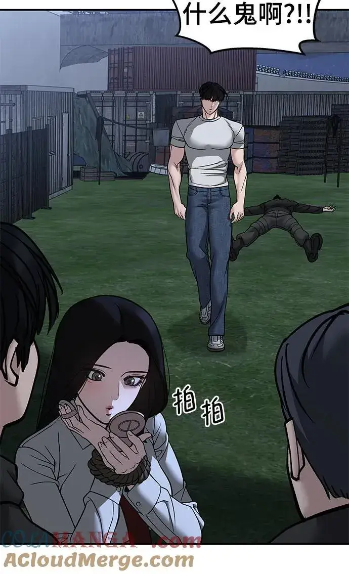 《校霸负责人》第138话图40