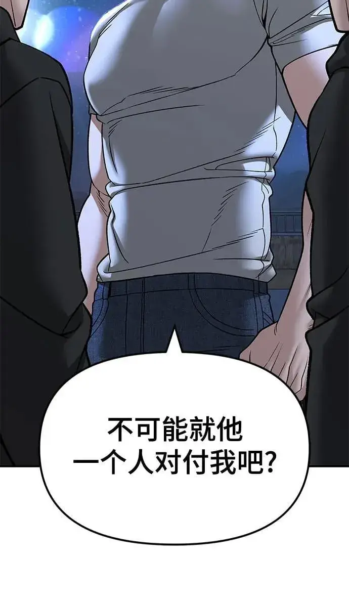 《校霸负责人》第138话图42