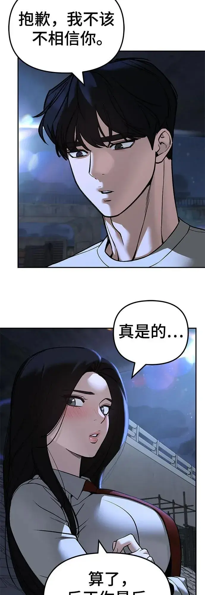 《校霸负责人》第138话图45