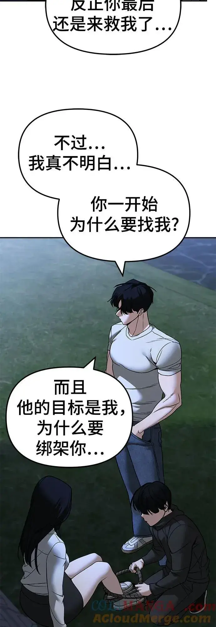《校霸负责人》第138话图46