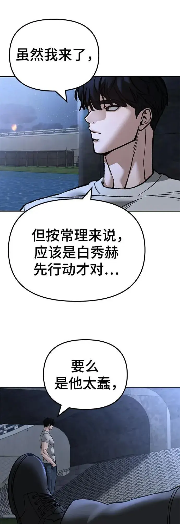 《校霸负责人》第138话图48