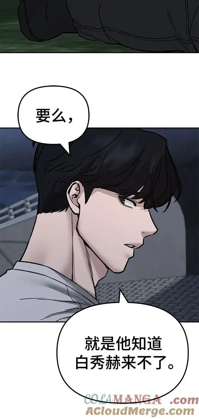 《校霸负责人》第138话图49