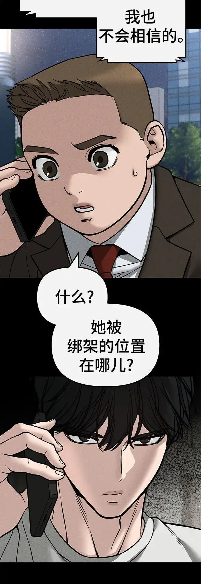 《校霸负责人》第138话图5