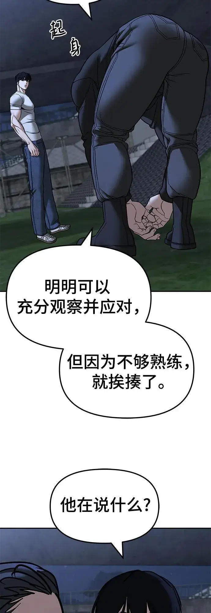 《校霸负责人》第138话图53