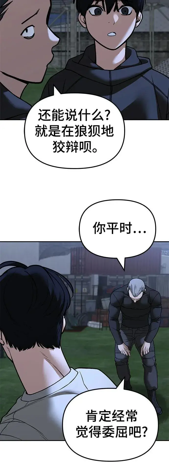 《校霸负责人》第138话图54