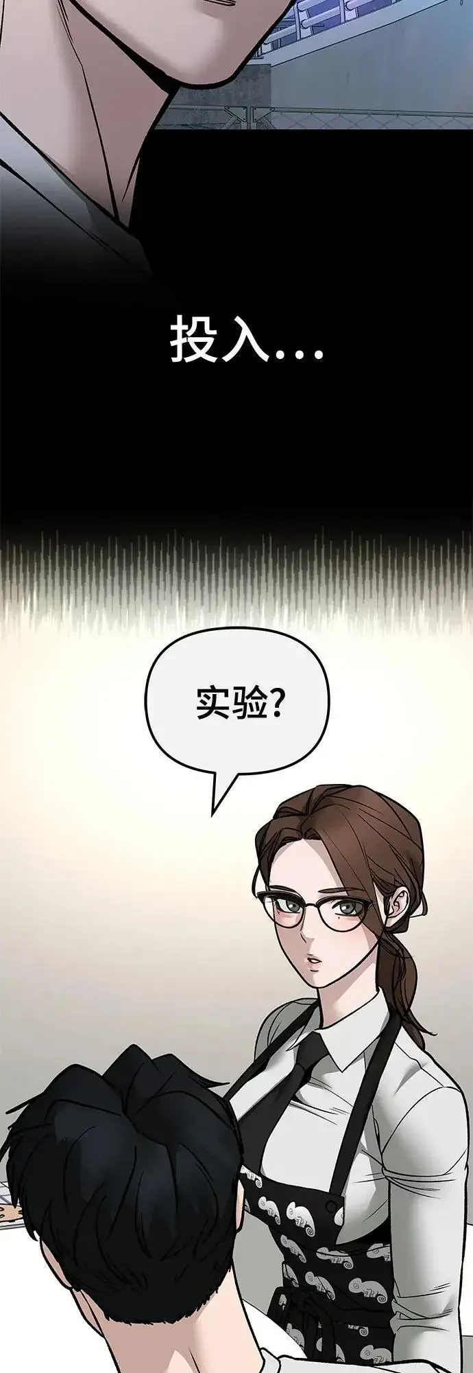 《校霸负责人》第138话图56