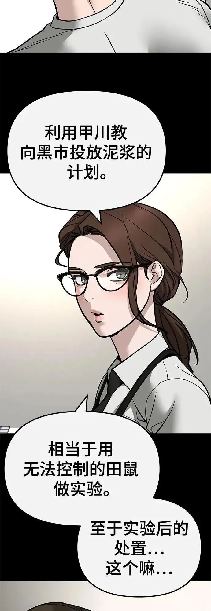《校霸负责人》第138话图57