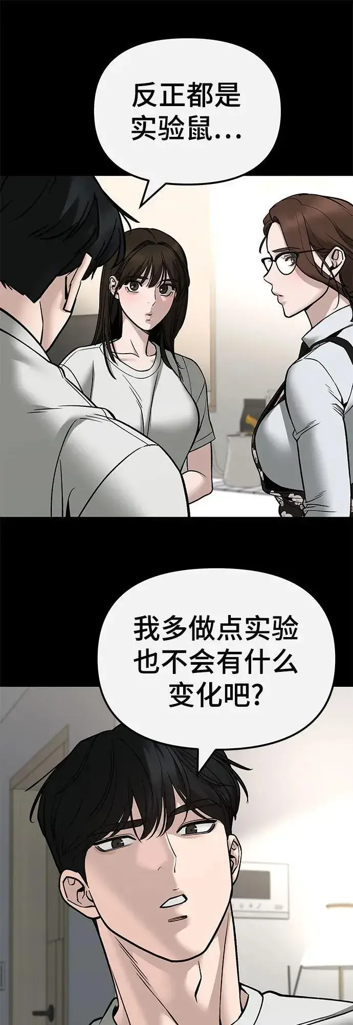 《校霸负责人》第138话图59