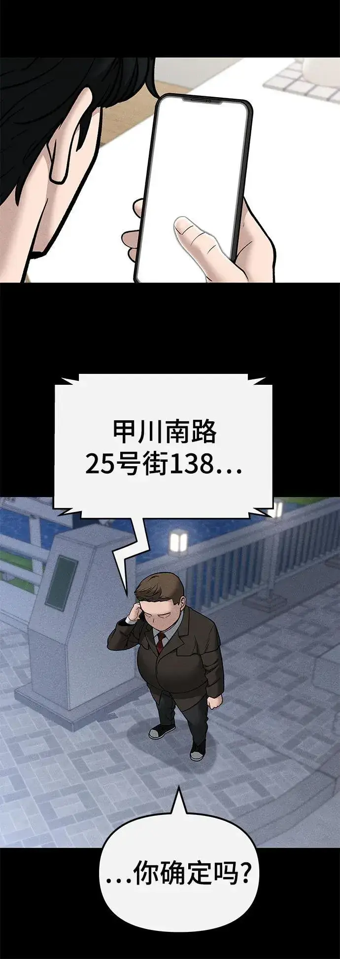 《校霸负责人》第138话图6