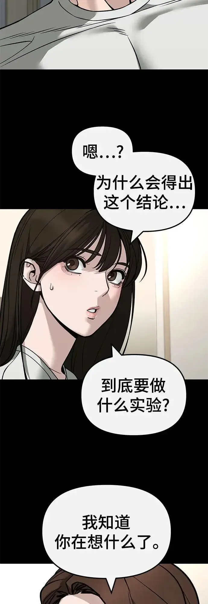 《校霸负责人》第138话图60