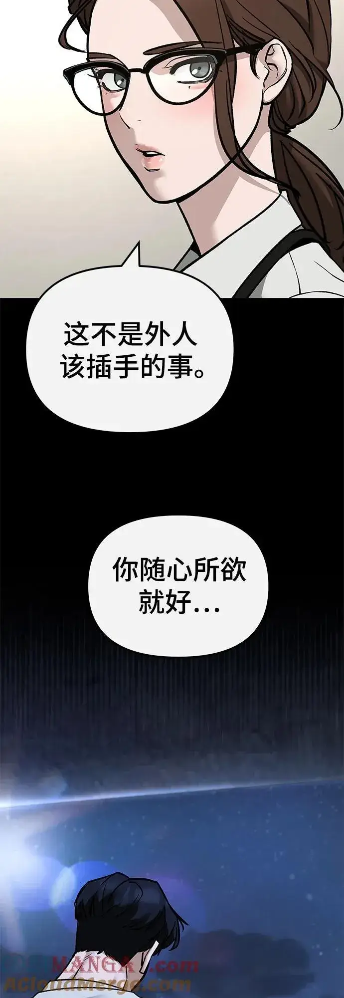 《校霸负责人》第138话图61