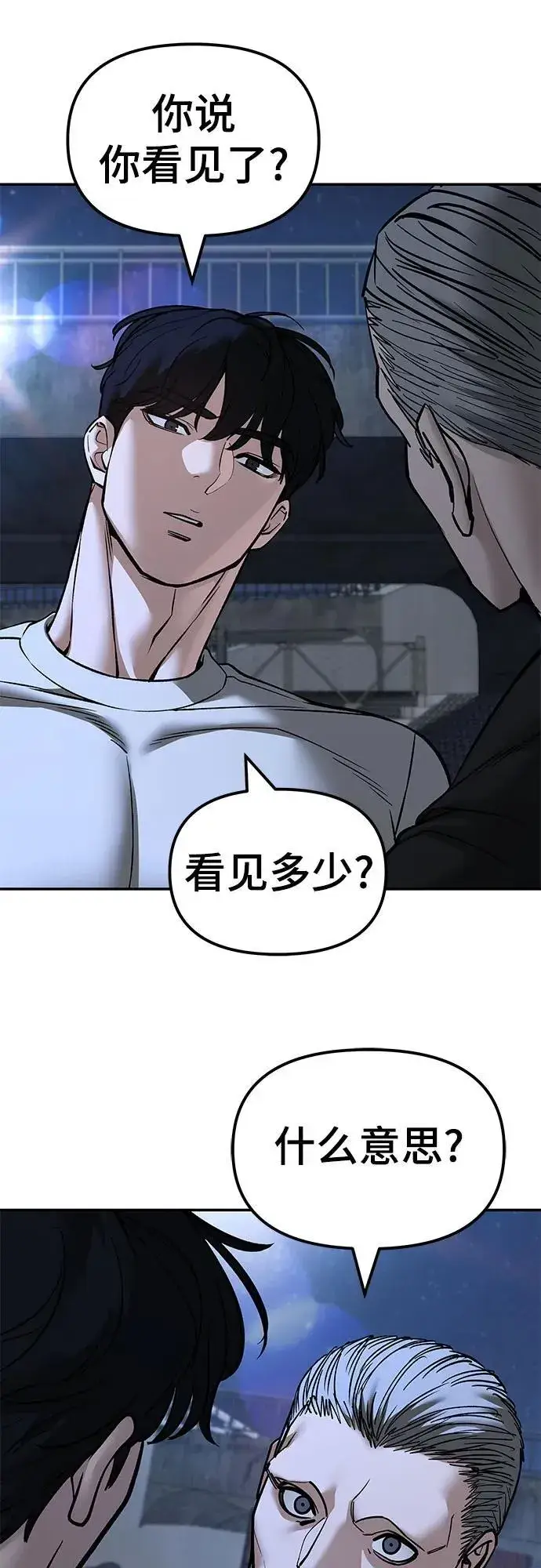 《校霸负责人》第138话图66