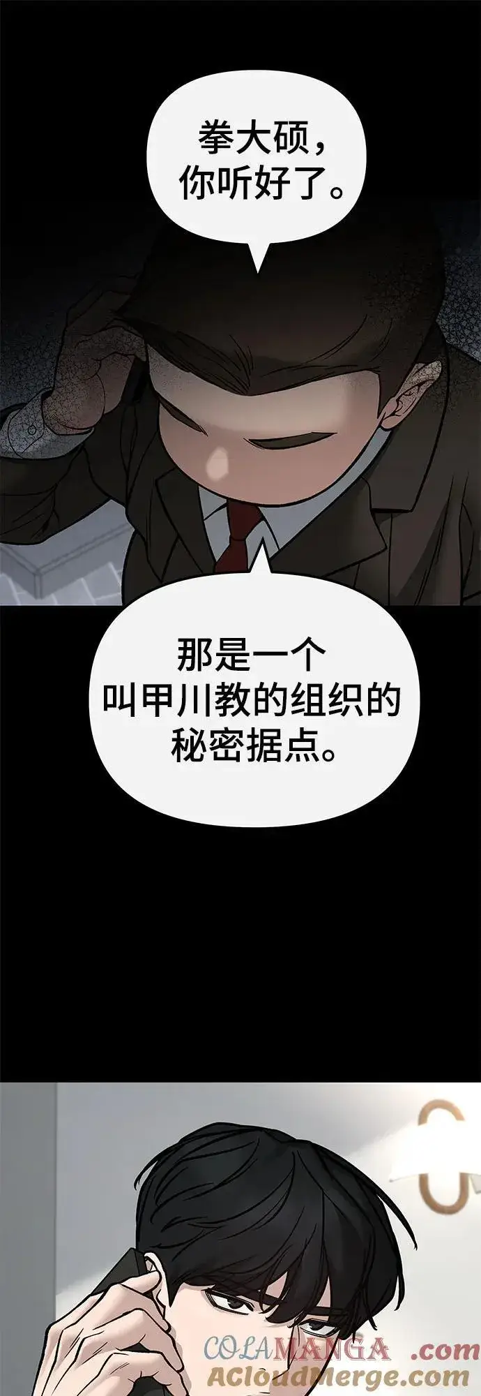 《校霸负责人》第138话图7