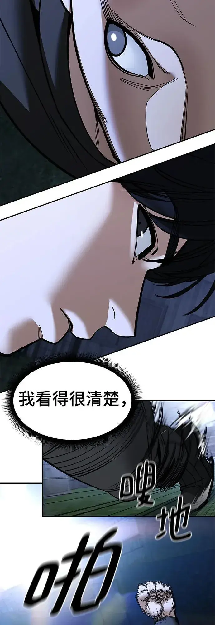 《校霸负责人》第138话图71