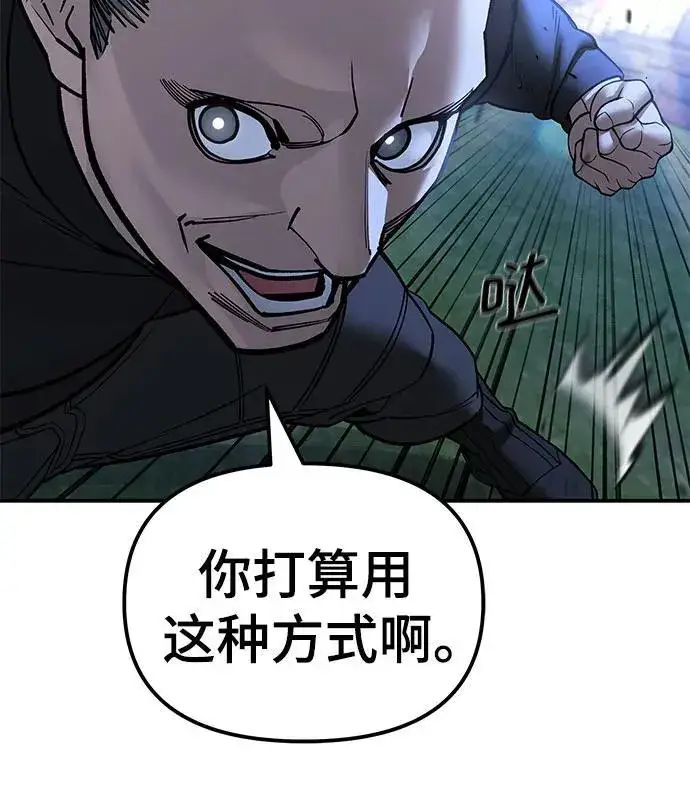 《校霸负责人》第138话图74