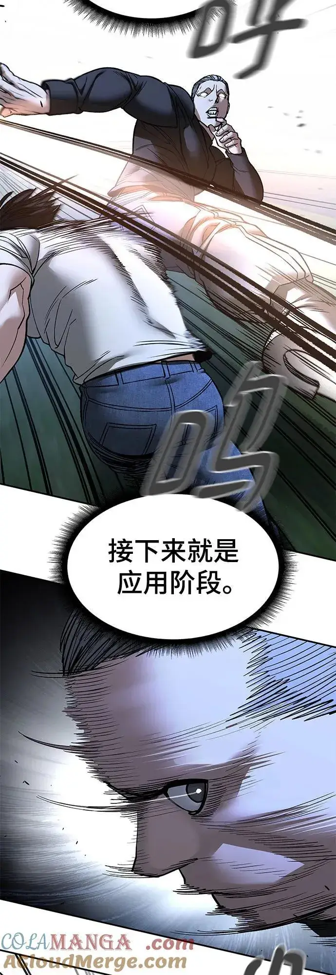 《校霸负责人》第138话图76