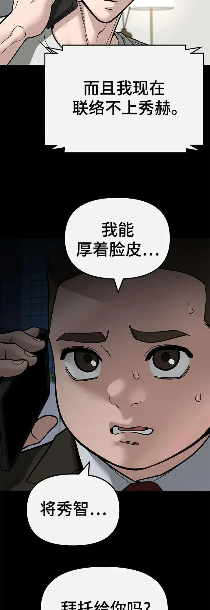 《校霸负责人》第138话图8
