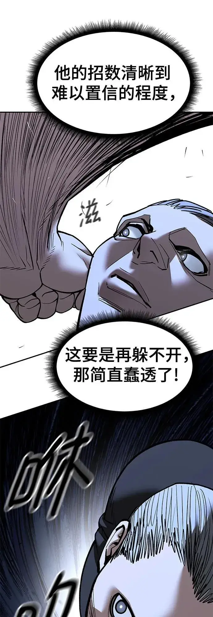 《校霸负责人》第138话图81