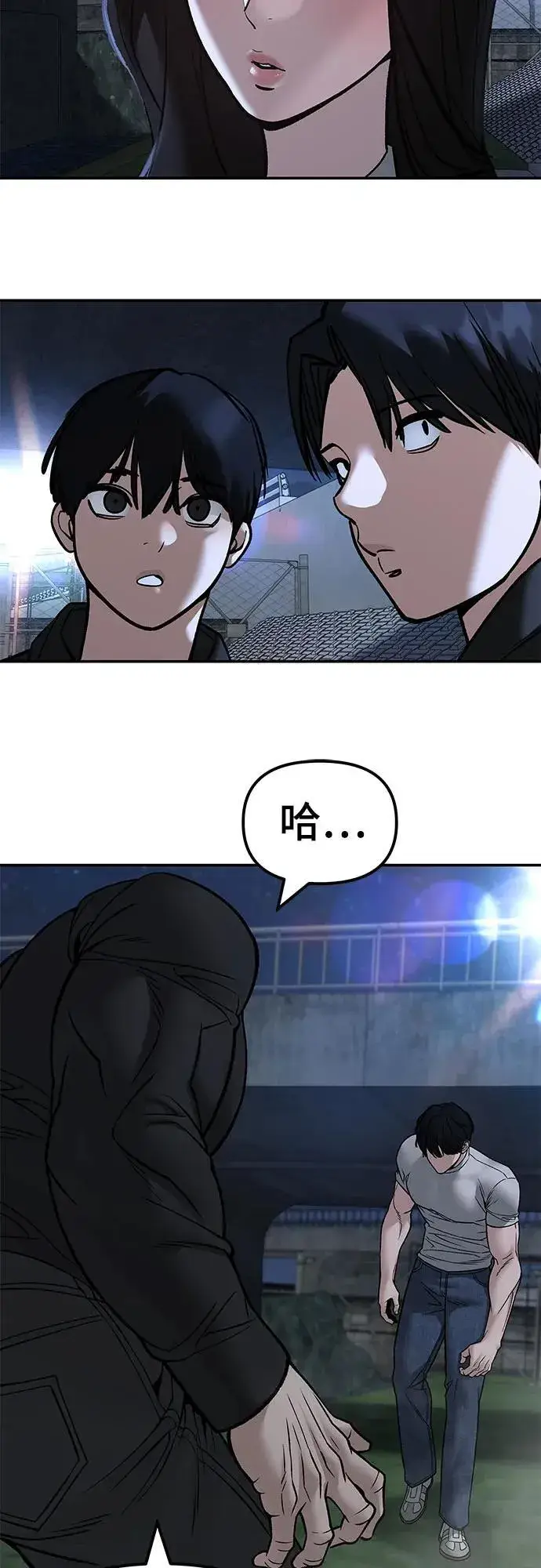 《校霸负责人》第138话图87