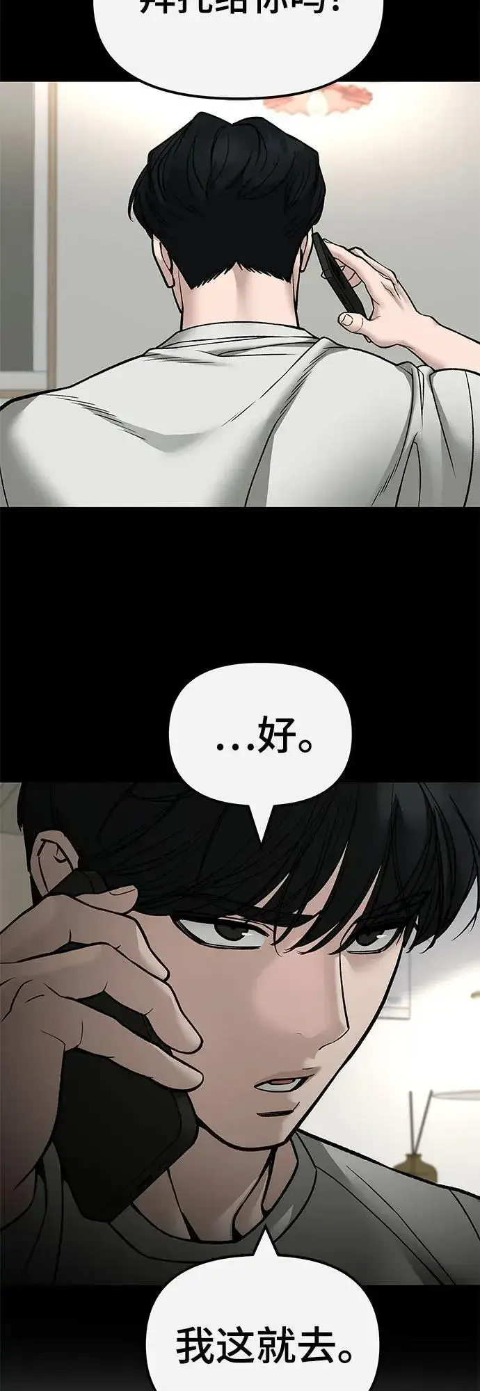 《校霸负责人》第138话图9