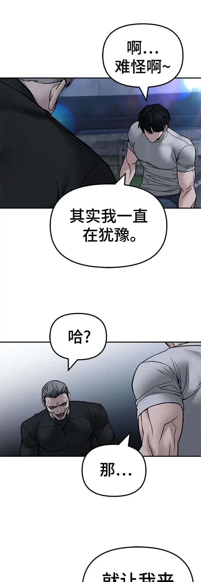 《校霸负责人》第138话图90