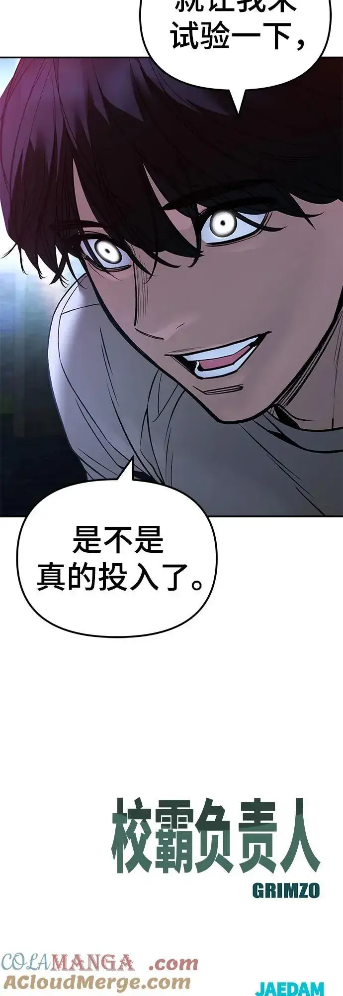 《校霸负责人》第138话图91
