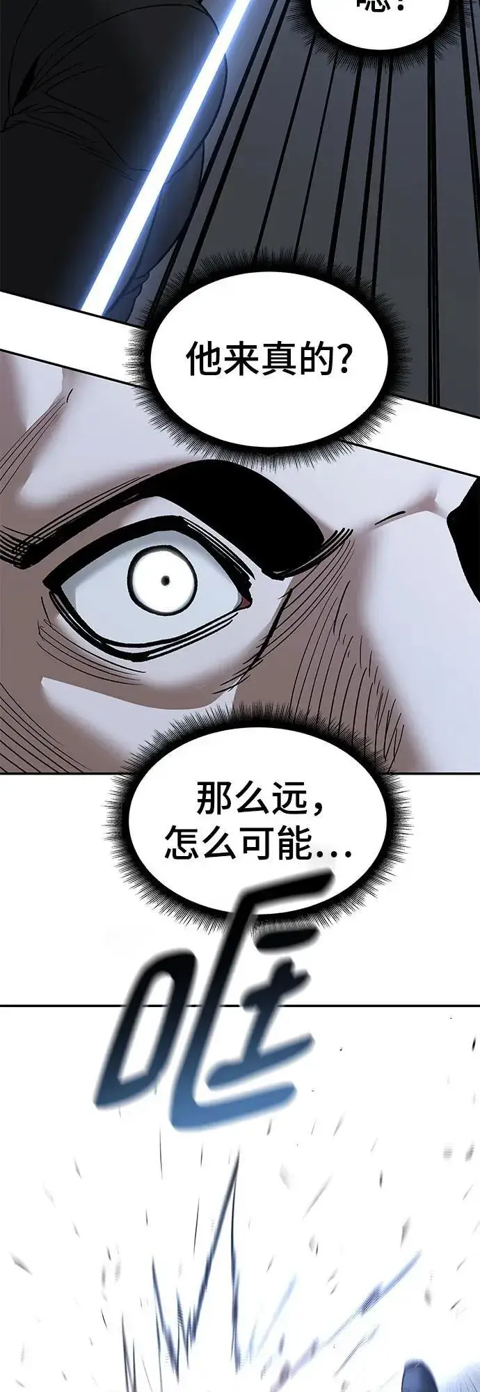 《校霸负责人》第139话图15