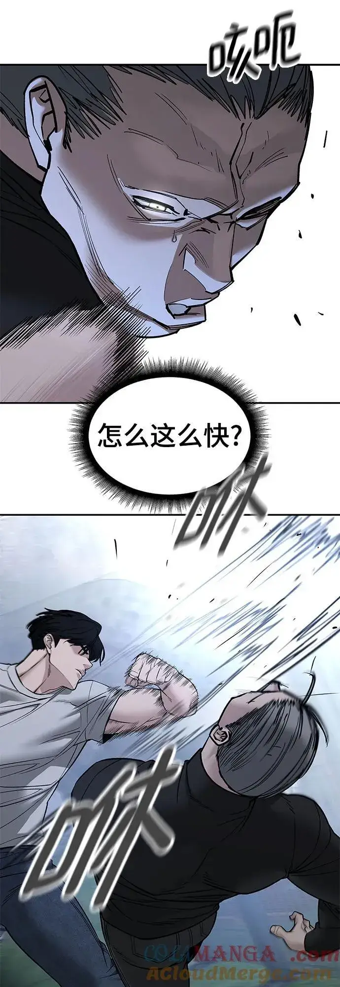 《校霸负责人》第139话图19