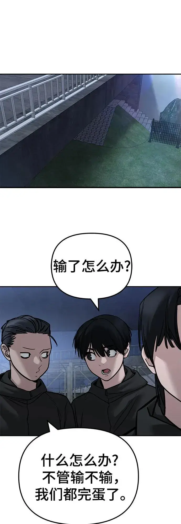 《校霸负责人》第139话图2