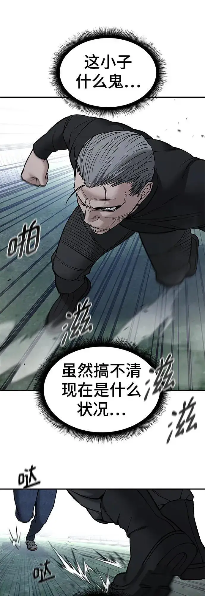 《校霸负责人》第139话图24