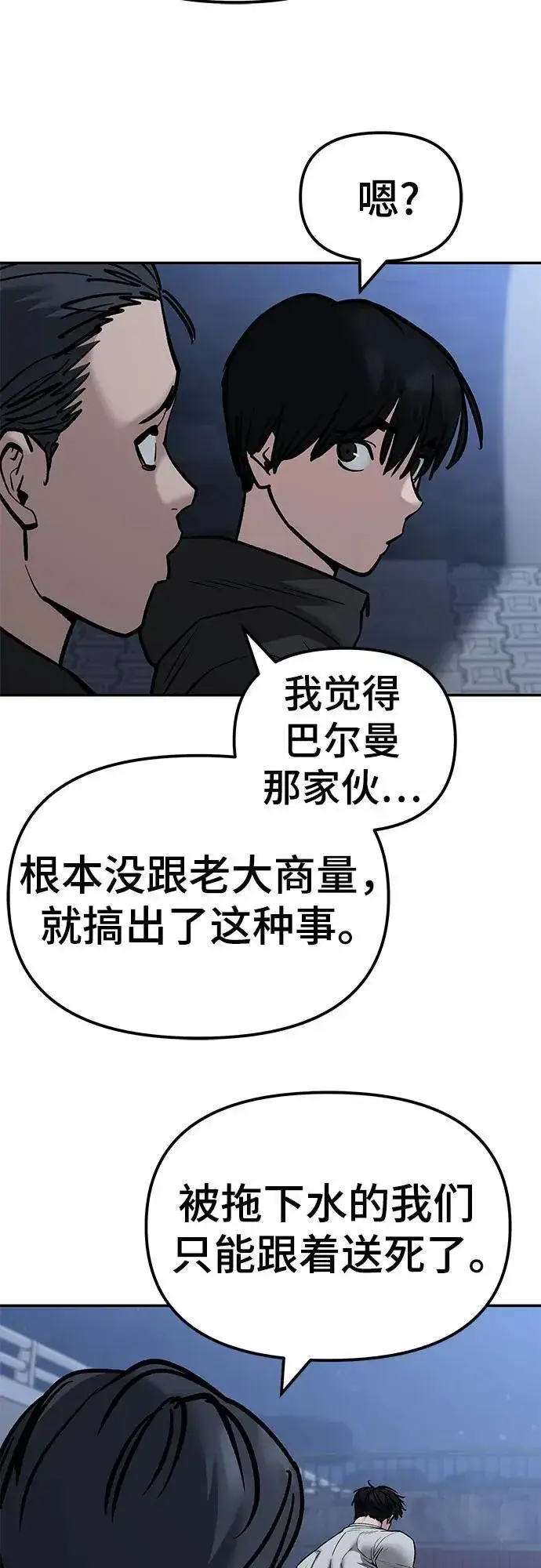 《校霸负责人》第139话图3