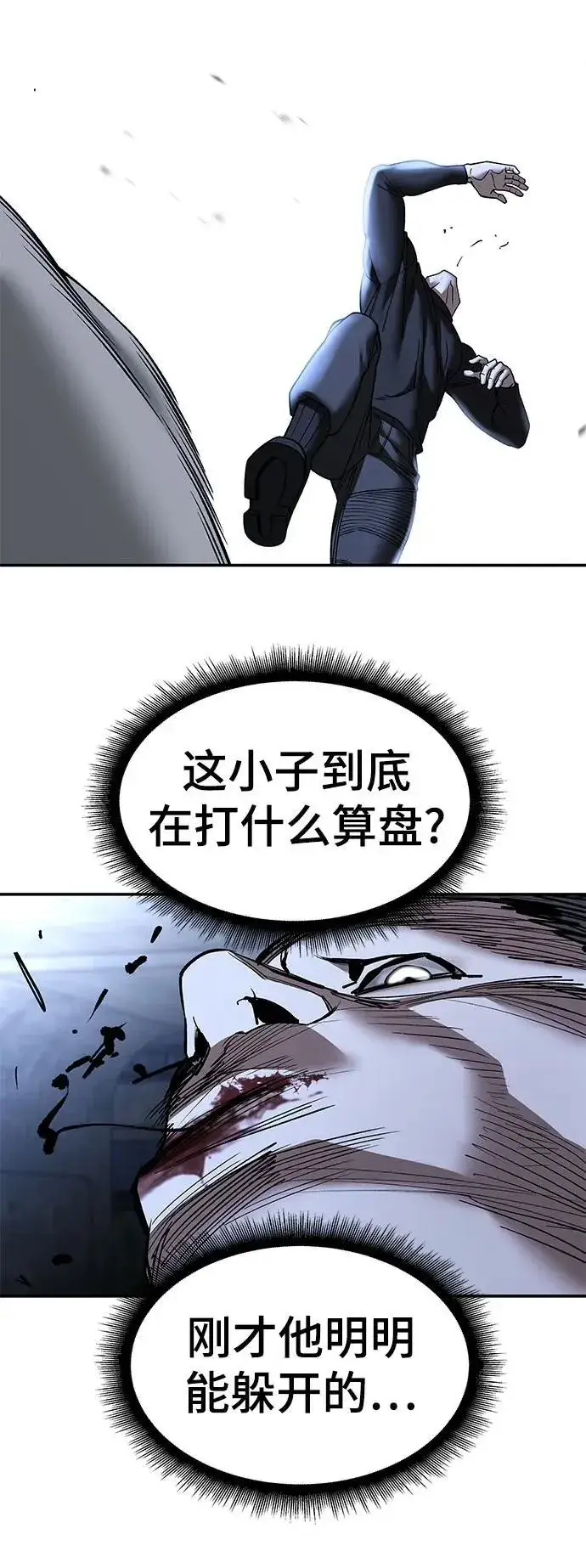 《校霸负责人》第139话图36