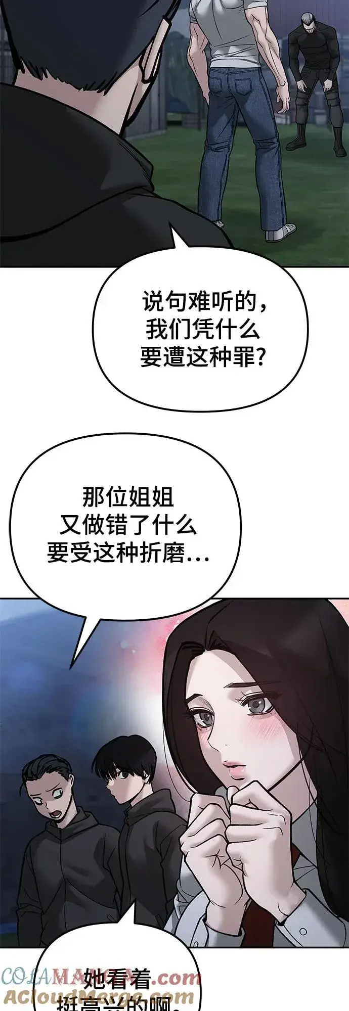 《校霸负责人》第139话图4