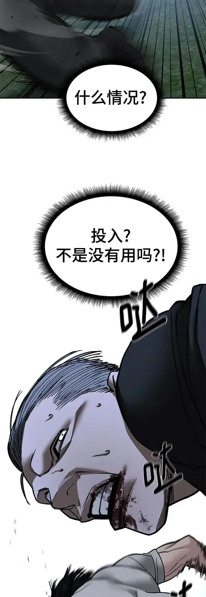 《校霸负责人》第139话图44