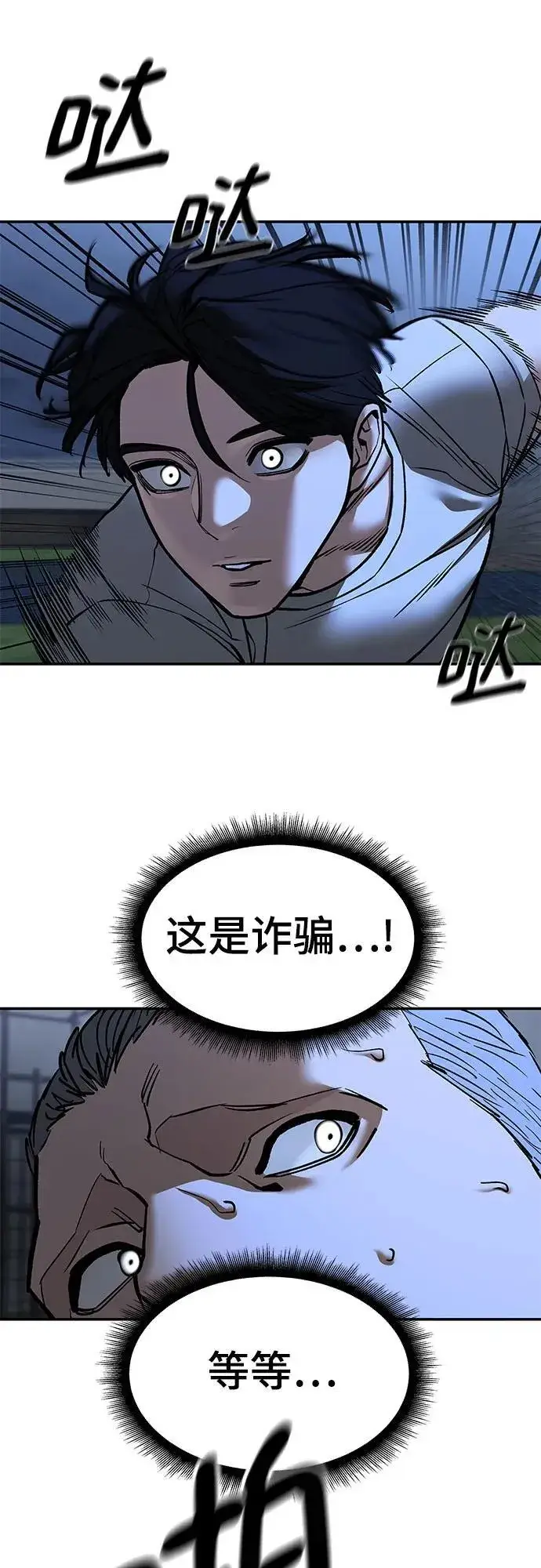 《校霸负责人》第139话图48