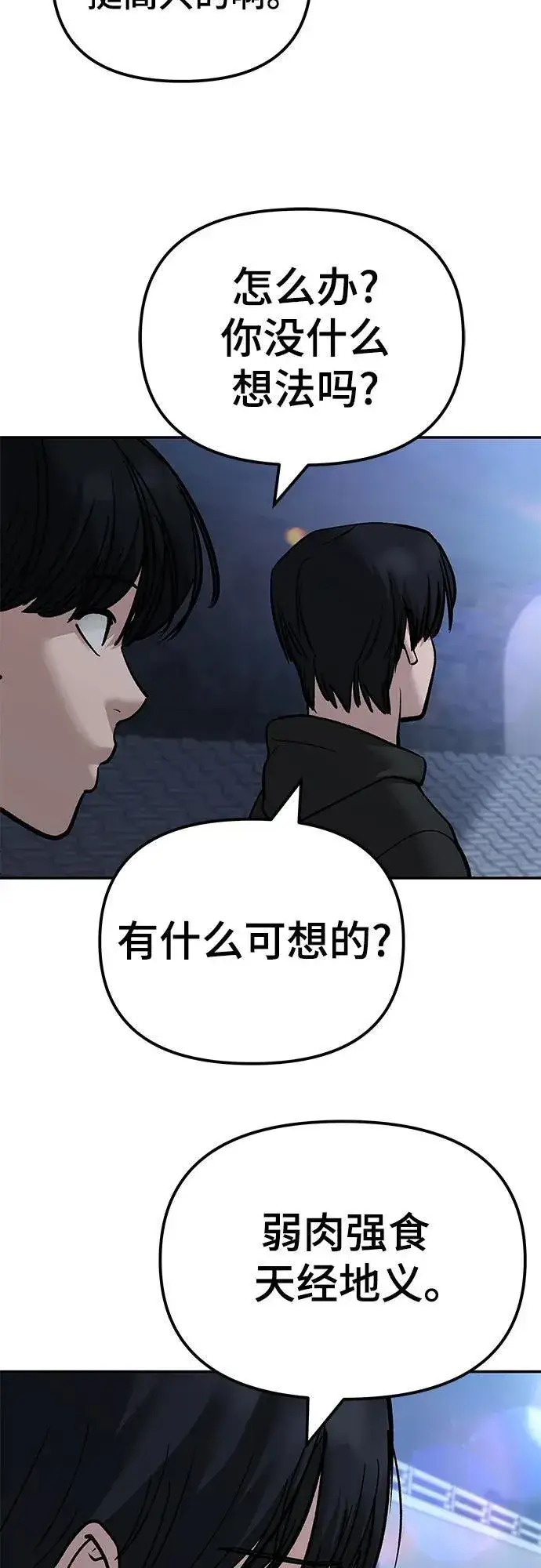 《校霸负责人》第139话图5
