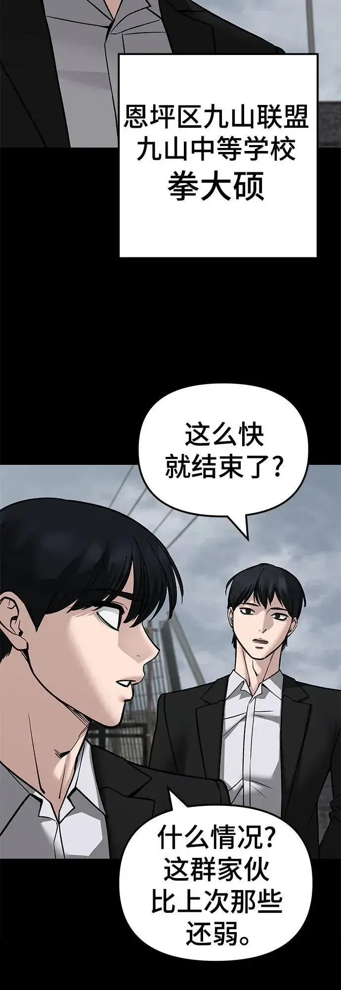 《校霸负责人》第139话图56
