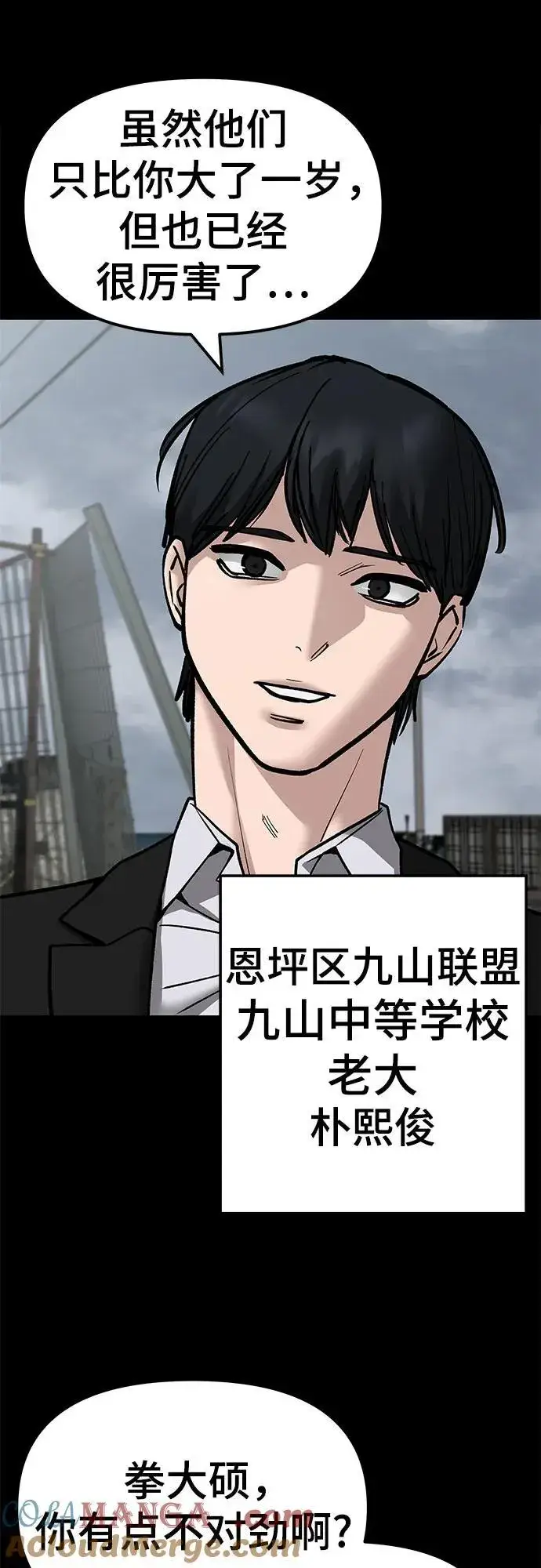 《校霸负责人》第139话图58