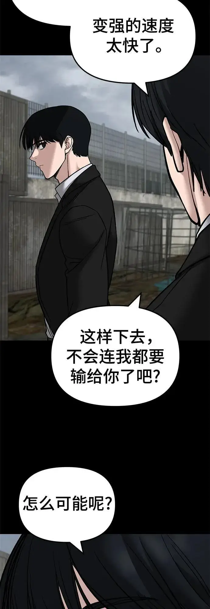 《校霸负责人》第139话图59