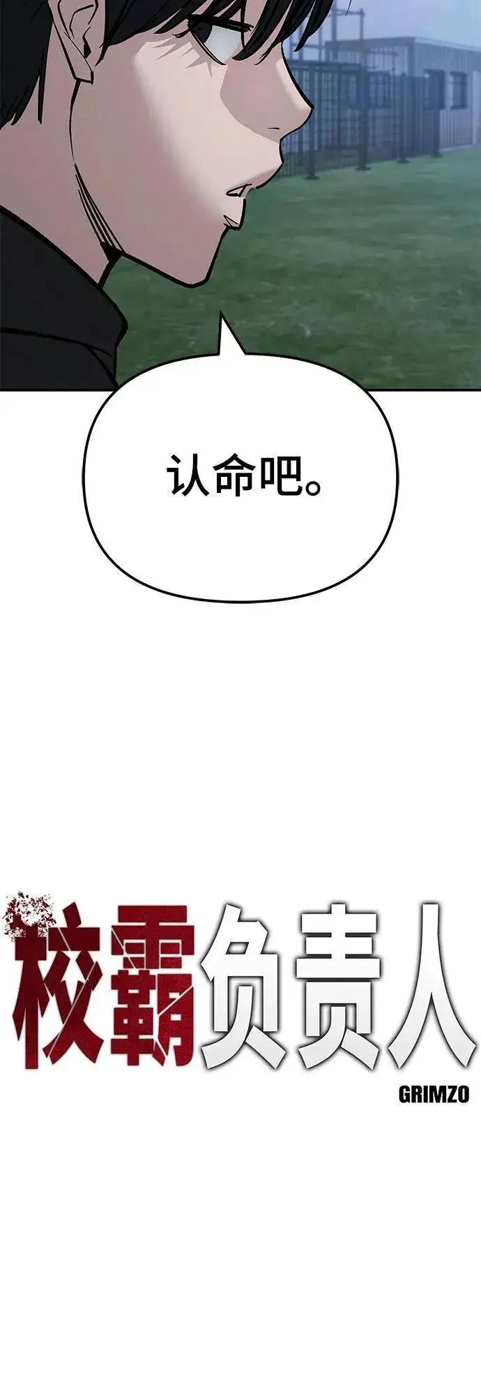 《校霸负责人》第139话图6