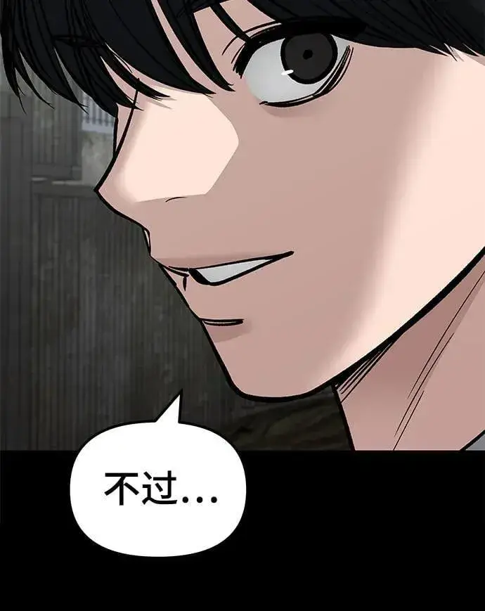 《校霸负责人》第139话图60